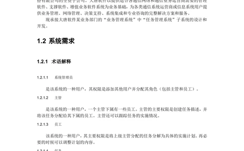 任务管理系统需求分析_436套软件开发需求文档_VD516-软件开发需求文档_10各类系统软件开发需求_更新内容_产品需求文档案例（73份）