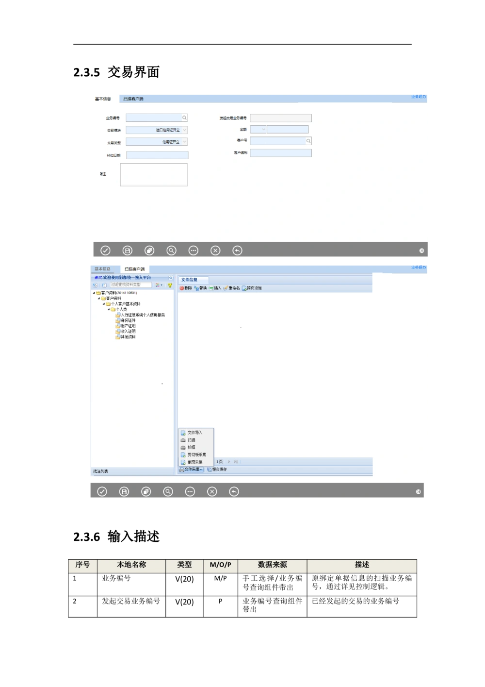 新一代国际结算系统需求规格说明书（影像接口）V1.02_436套软件开发需求文档_VD516-软件开发需求文档_10各类系统软件开发需求
