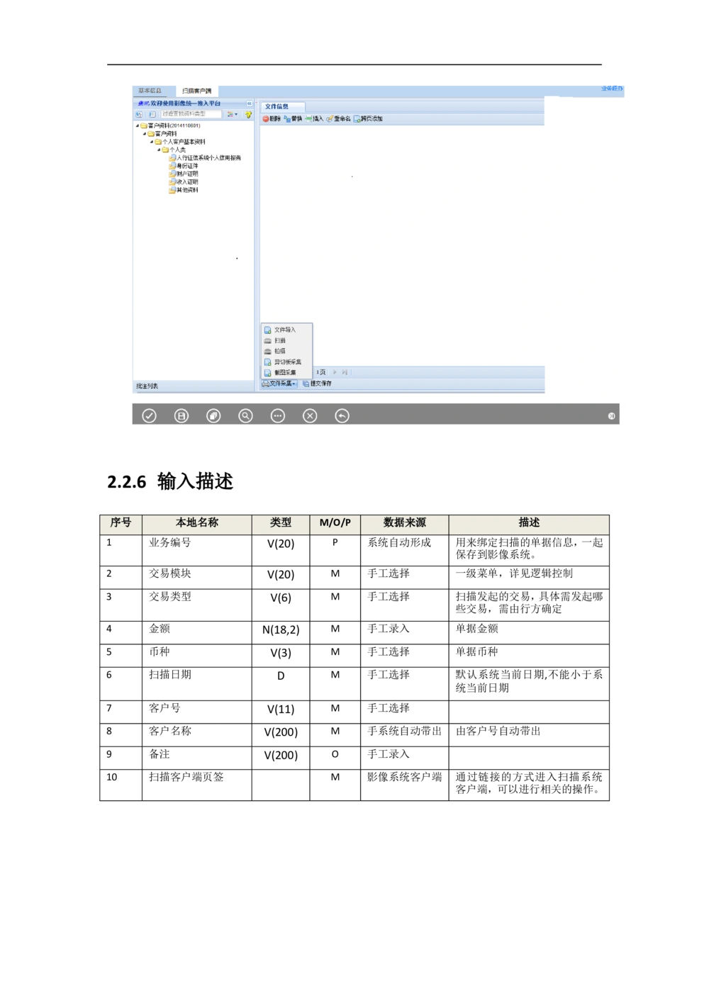 新一代国际结算系统需求规格说明书（影像接口）V1.02_436套软件开发需求文档_VD516-软件开发需求文档_10各类系统软件开发需求