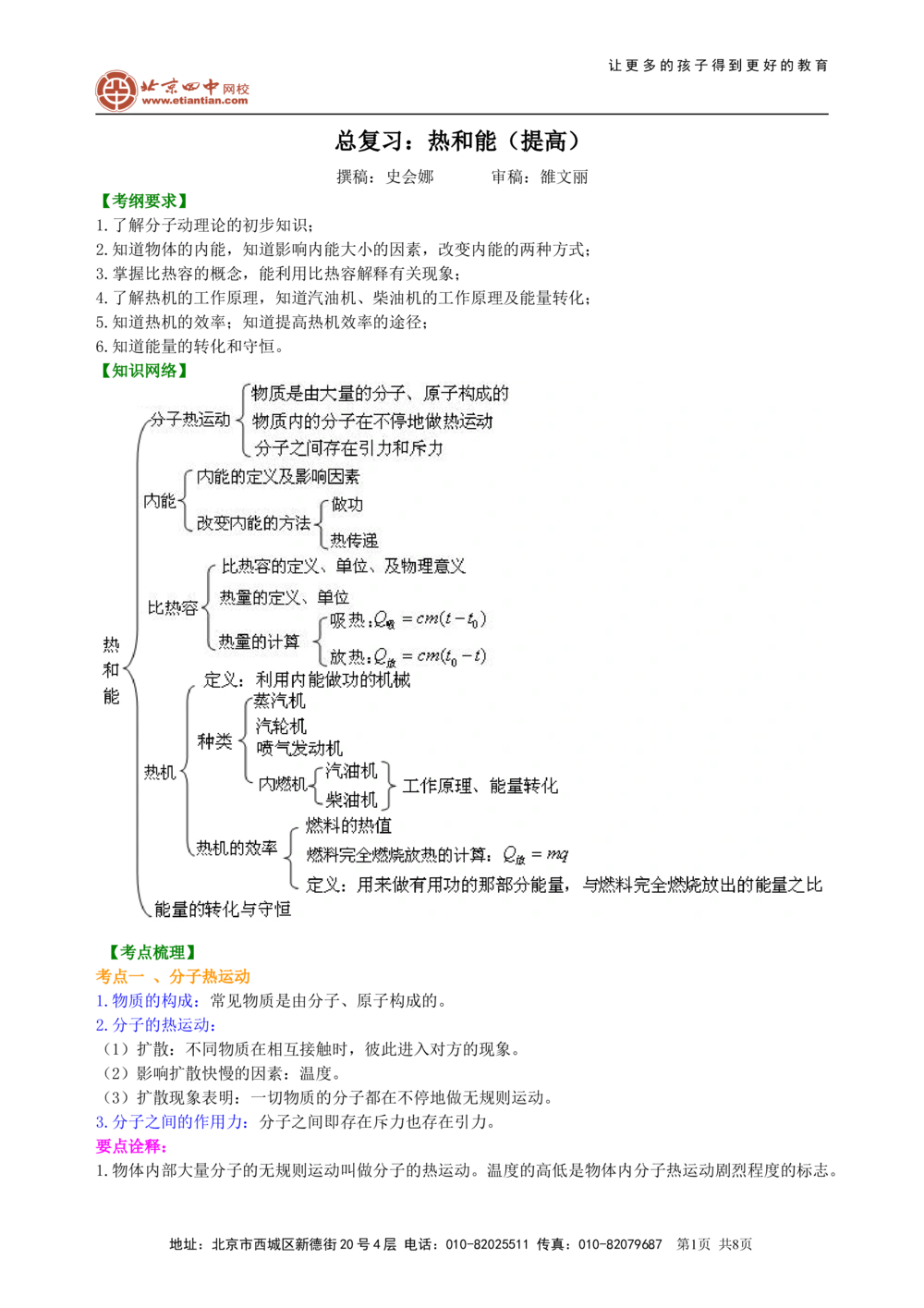 总复习：热和能（提高）知识讲解_中考全科复习资料_北京四中绝密资料04中考物理总复习_25总复习：热和能(提高)
