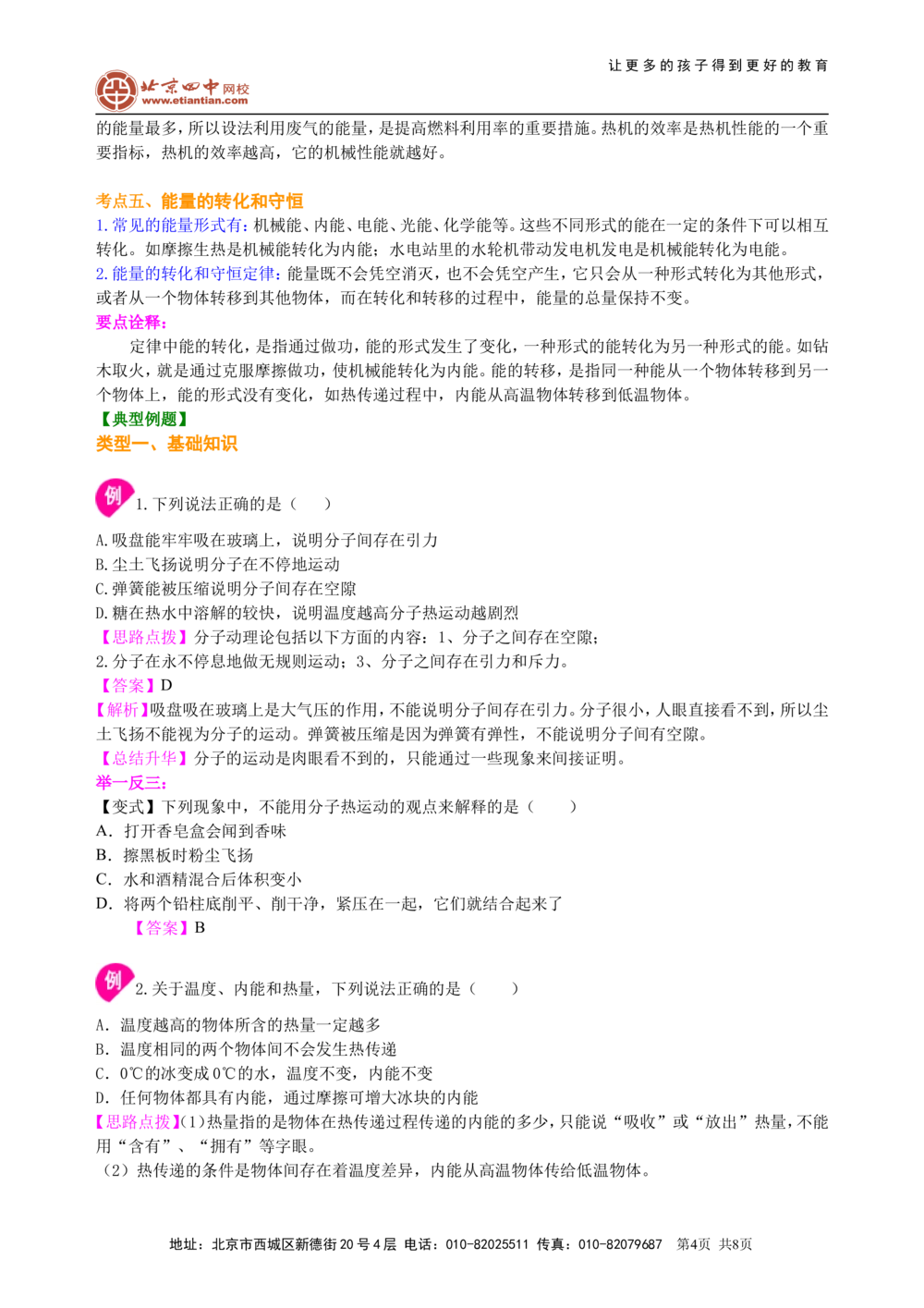 总复习：热和能（提高）知识讲解_中考全科复习资料_北京四中绝密资料04中考物理总复习_25总复习：热和能(提高)