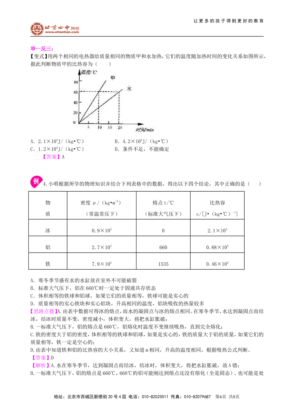 总复习：热和能（提高）知识讲解_中考全科复习资料_北京四中绝密资料04中考物理总复习_25总复习：热和能(提高)