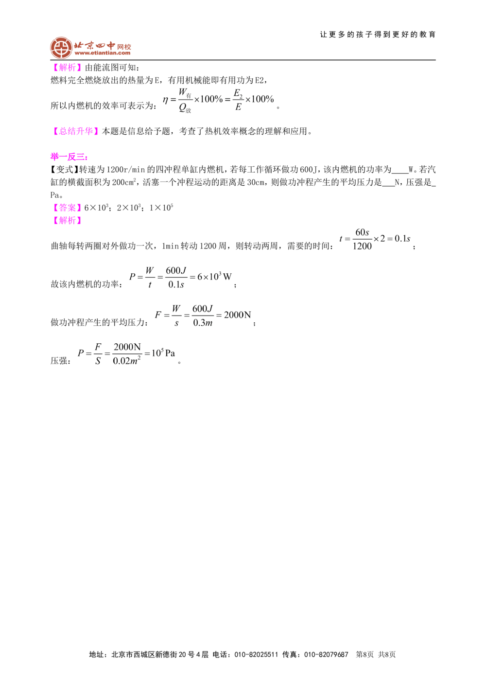 总复习：热和能（提高）知识讲解_中考全科复习资料_北京四中绝密资料04中考物理总复习_25总复习：热和能(提高)