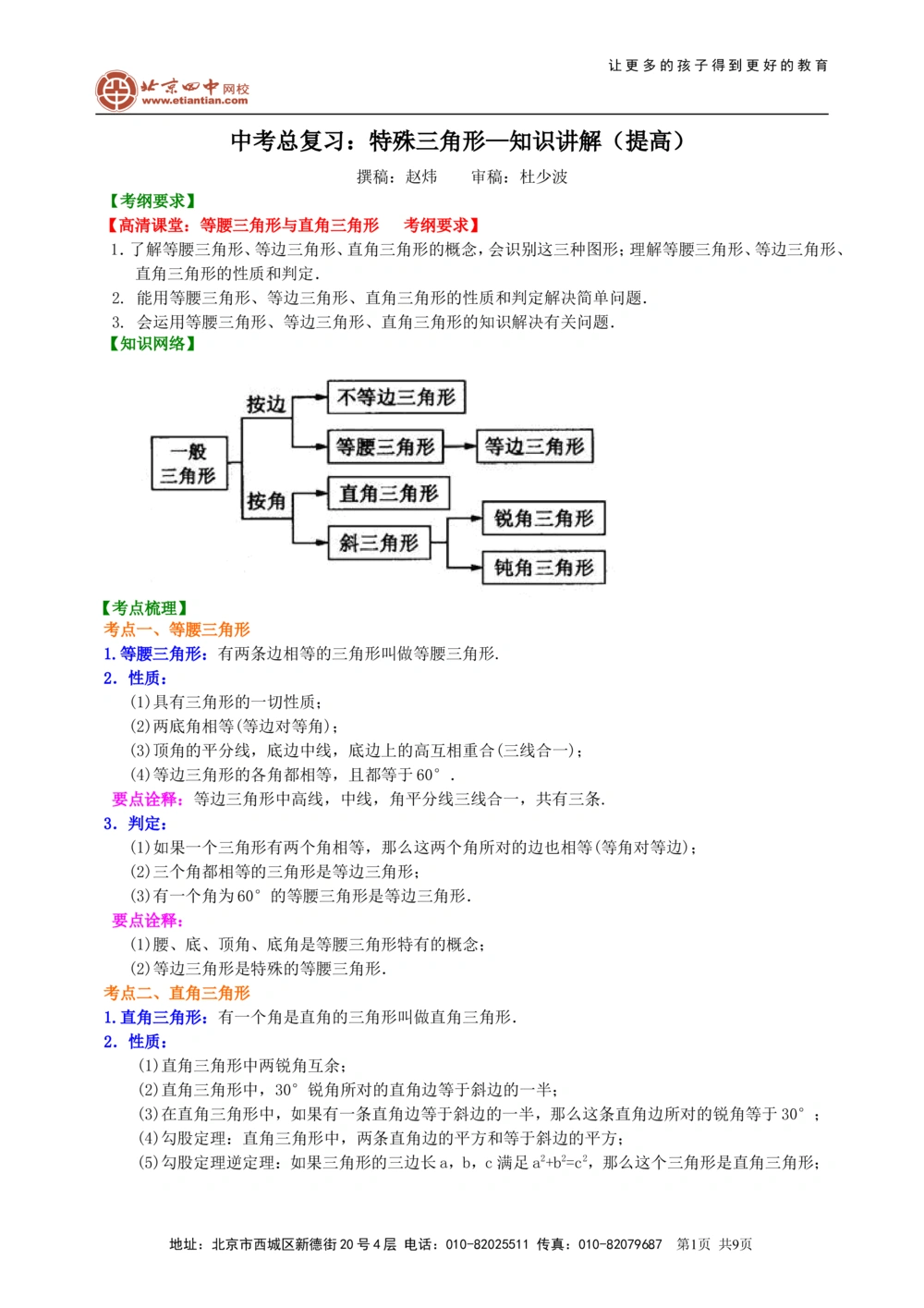 中考总复习：特殊三角形--知识讲解（提高）_中考全科复习资料_北京四中绝密资料02中考数学总复习_28总复习：特殊三角形（提高）
