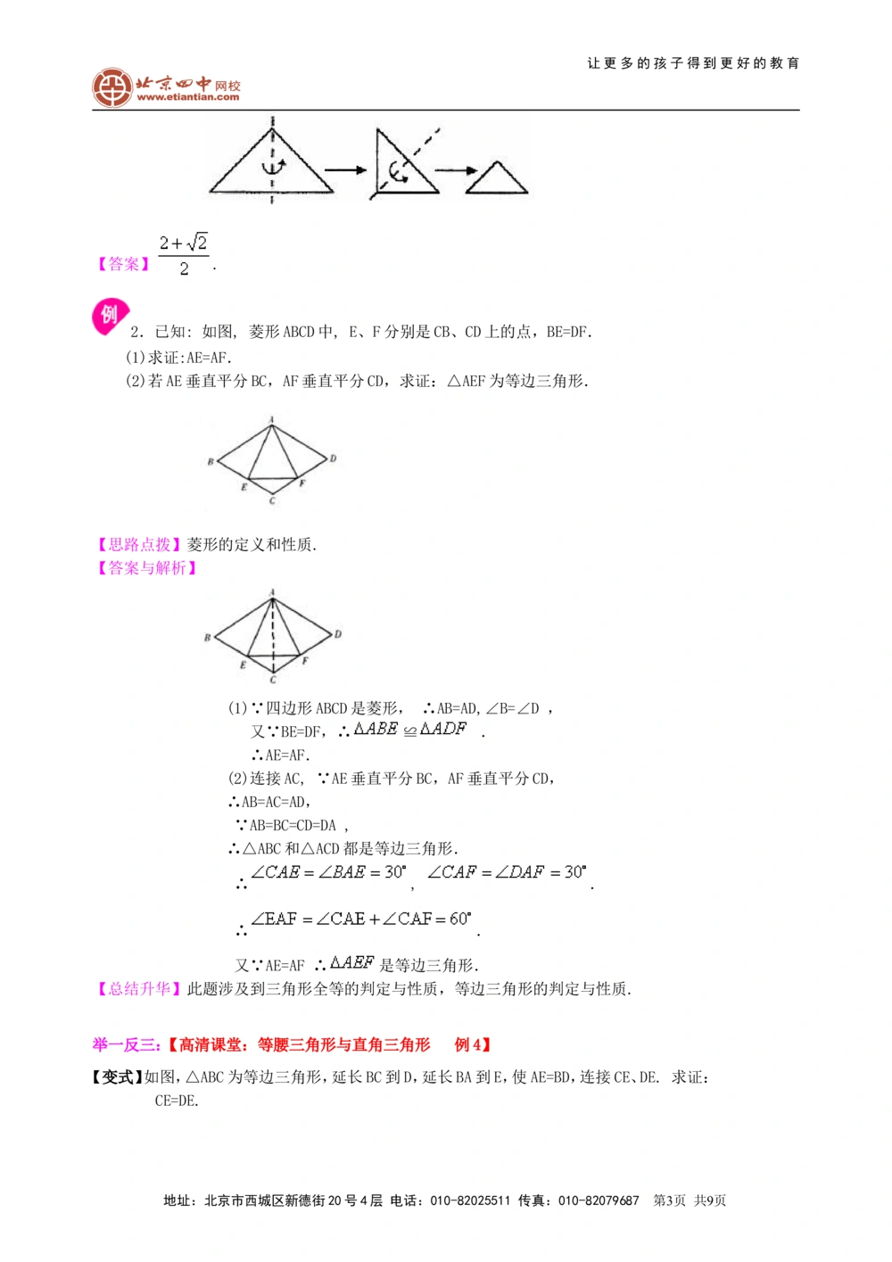 中考总复习：特殊三角形--知识讲解（提高）_中考全科复习资料_北京四中绝密资料02中考数学总复习_28总复习：特殊三角形（提高）