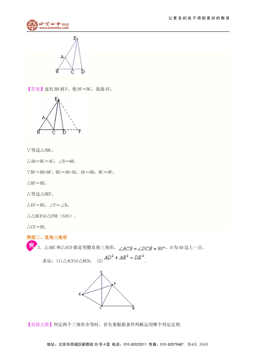 中考总复习：特殊三角形--知识讲解（提高）_中考全科复习资料_北京四中绝密资料02中考数学总复习_28总复习：特殊三角形（提高）