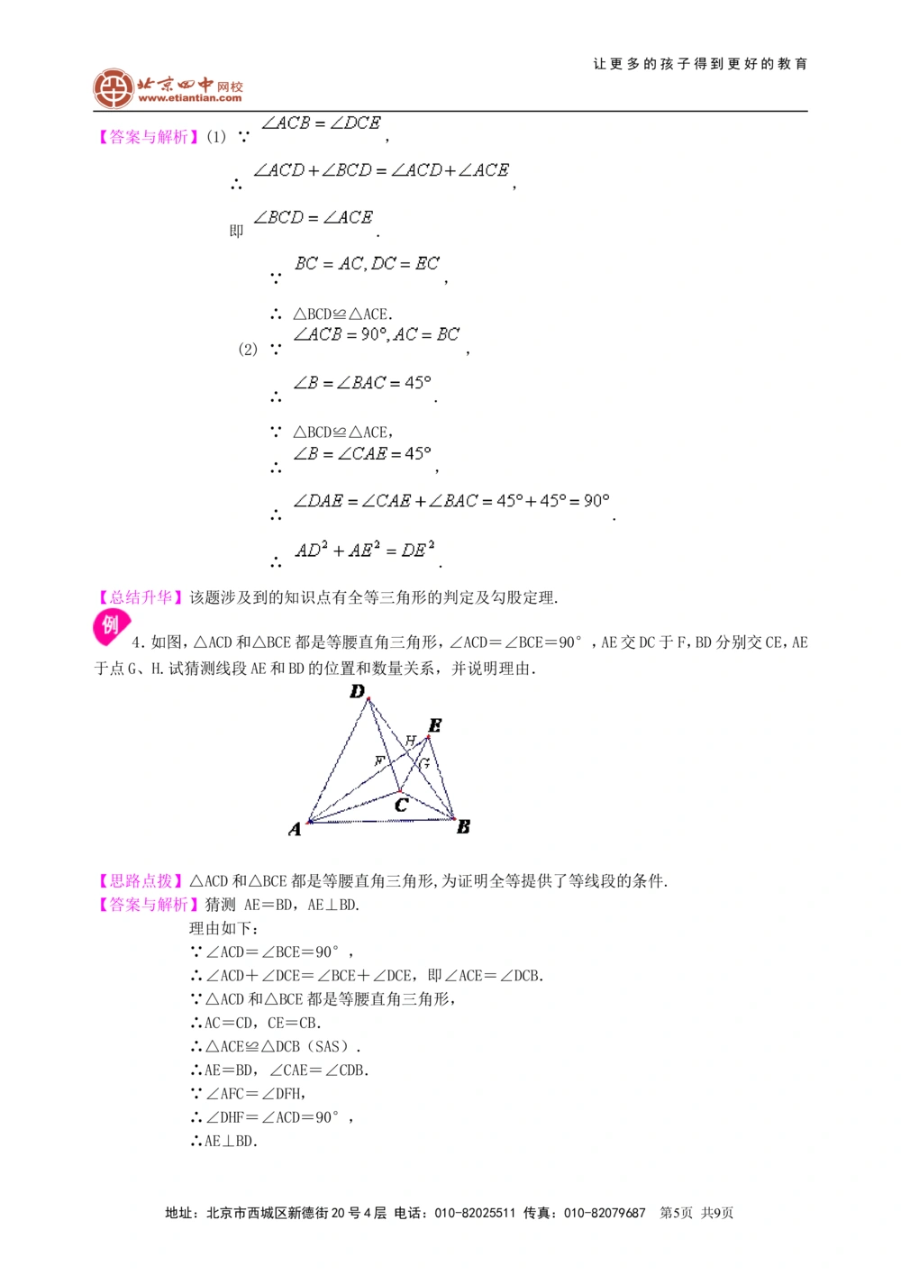 中考总复习：特殊三角形--知识讲解（提高）_中考全科复习资料_北京四中绝密资料02中考数学总复习_28总复习：特殊三角形（提高）