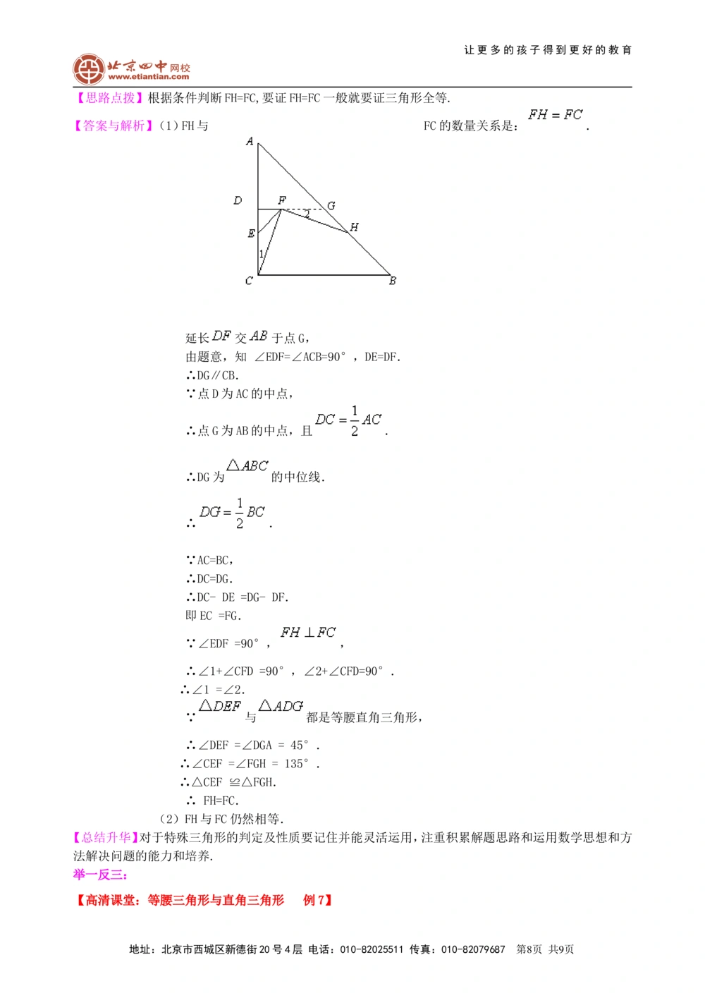 中考总复习：特殊三角形--知识讲解（提高）_中考全科复习资料_北京四中绝密资料02中考数学总复习_28总复习：特殊三角形（提高）
