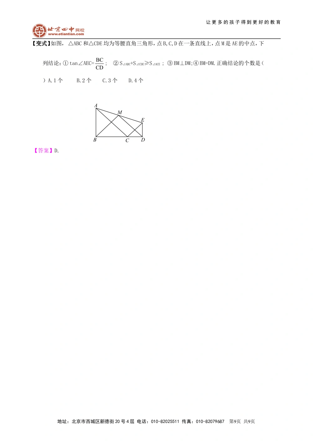 中考总复习：特殊三角形--知识讲解（提高）_中考全科复习资料_北京四中绝密资料02中考数学总复习_28总复习：特殊三角形（提高）