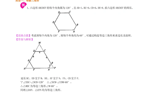 中考总复习：特殊三角形--知识讲解（提高）_中考全科复习资料_北京四中绝密资料02中考数学总复习_28总复习：特殊三角形（提高）