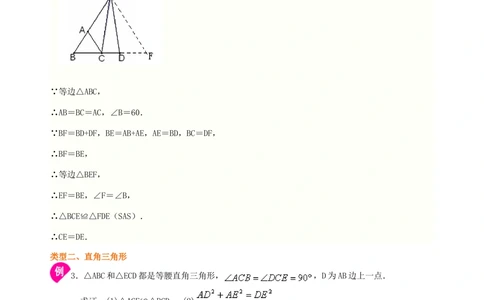 中考总复习：特殊三角形--知识讲解（提高）_中考全科复习资料_北京四中绝密资料02中考数学总复习_28总复习：特殊三角形（提高）