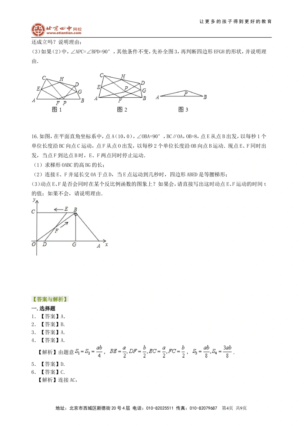 中考总复习：特殊的四边形--巩固练习（提高）_中考全科复习资料_北京四中绝密资料02中考数学总复习_34总复习：特殊的四边形（提高）