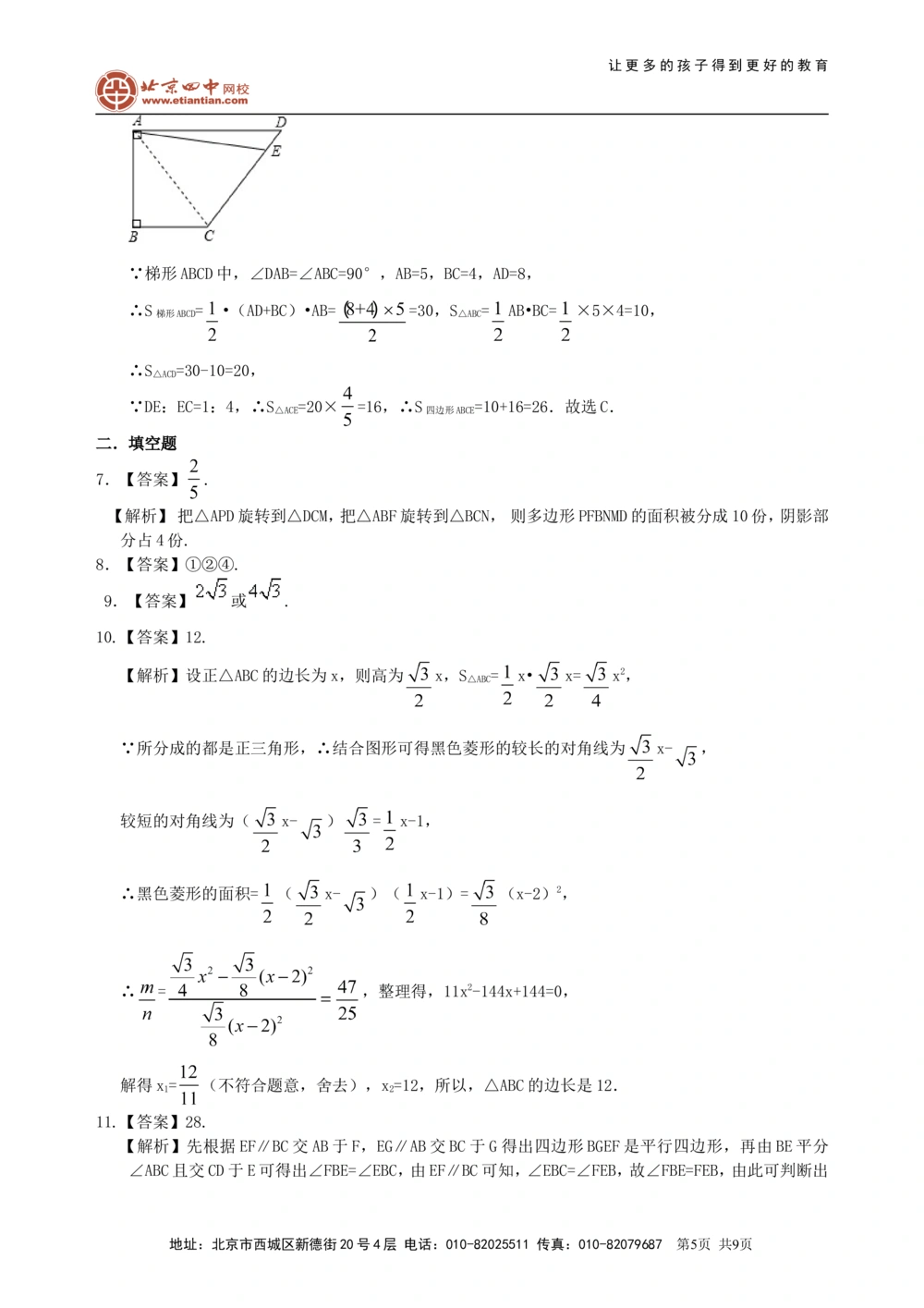 中考总复习：特殊的四边形--巩固练习（提高）_中考全科复习资料_北京四中绝密资料02中考数学总复习_34总复习：特殊的四边形（提高）