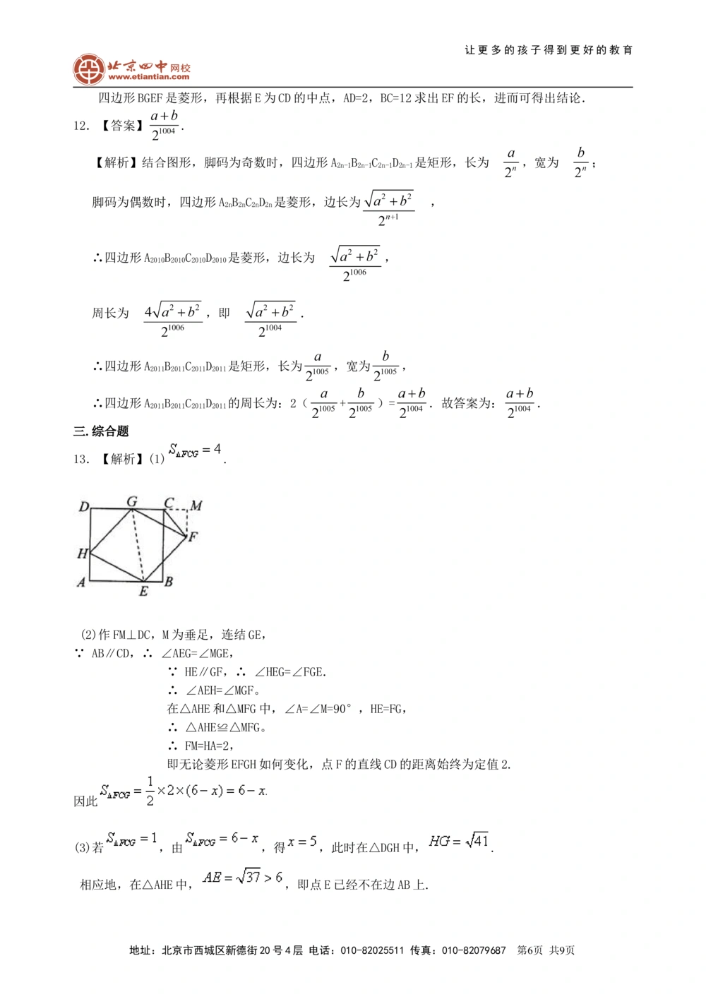 中考总复习：特殊的四边形--巩固练习（提高）_中考全科复习资料_北京四中绝密资料02中考数学总复习_34总复习：特殊的四边形（提高）