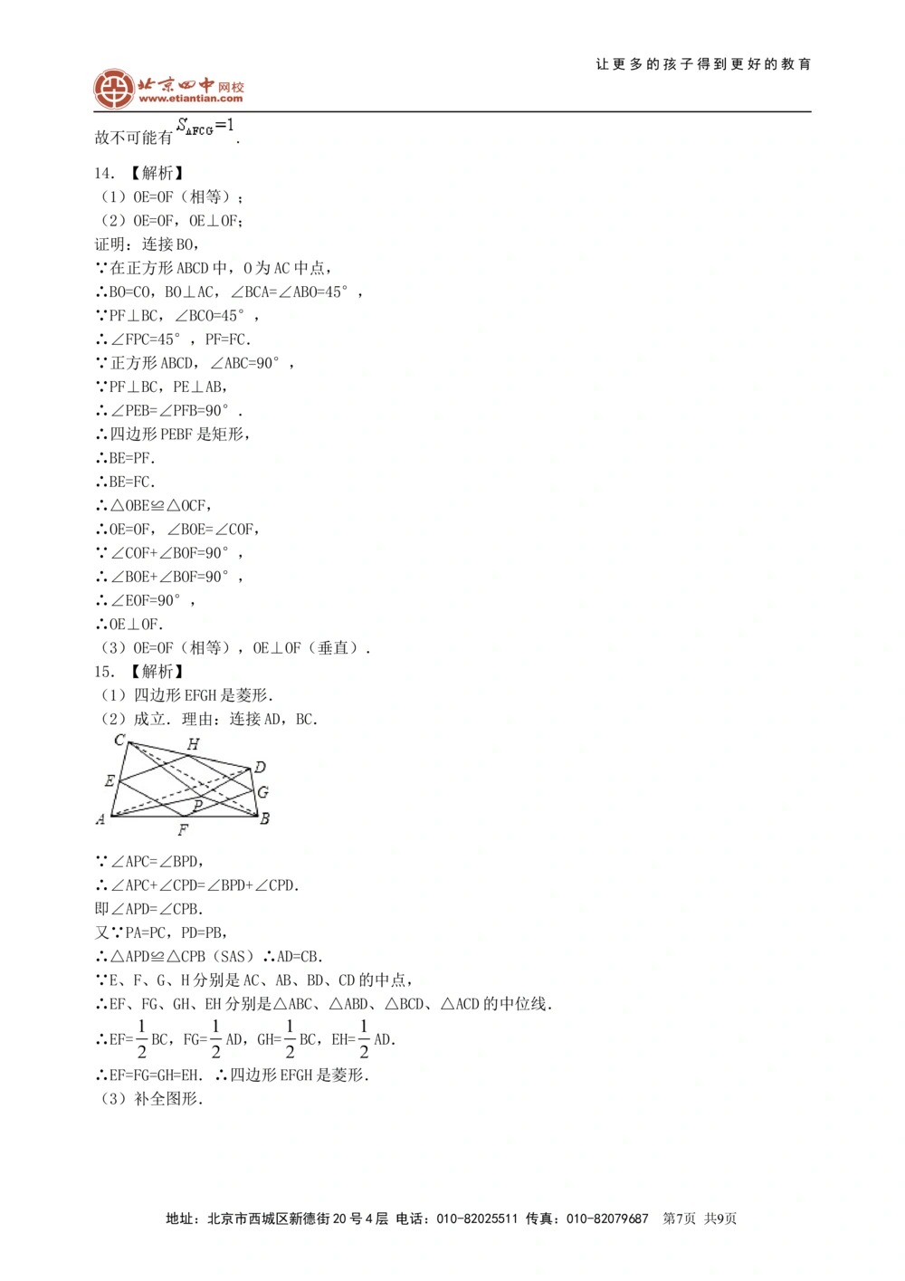 中考总复习：特殊的四边形--巩固练习（提高）_中考全科复习资料_北京四中绝密资料02中考数学总复习_34总复习：特殊的四边形（提高）