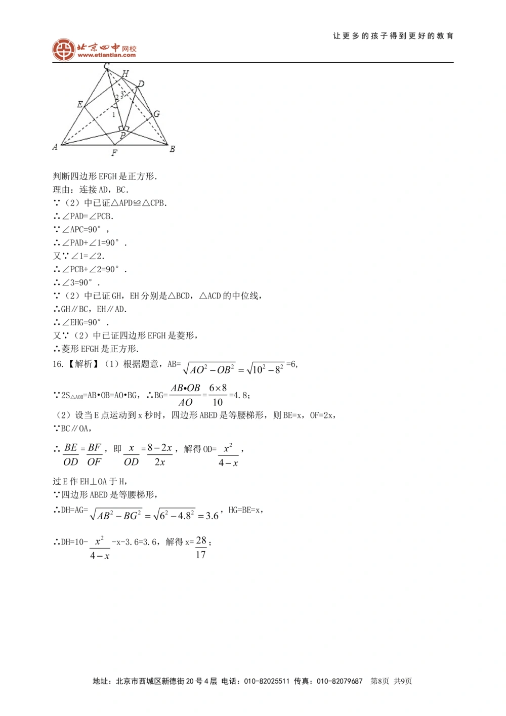 中考总复习：特殊的四边形--巩固练习（提高）_中考全科复习资料_北京四中绝密资料02中考数学总复习_34总复习：特殊的四边形（提高）