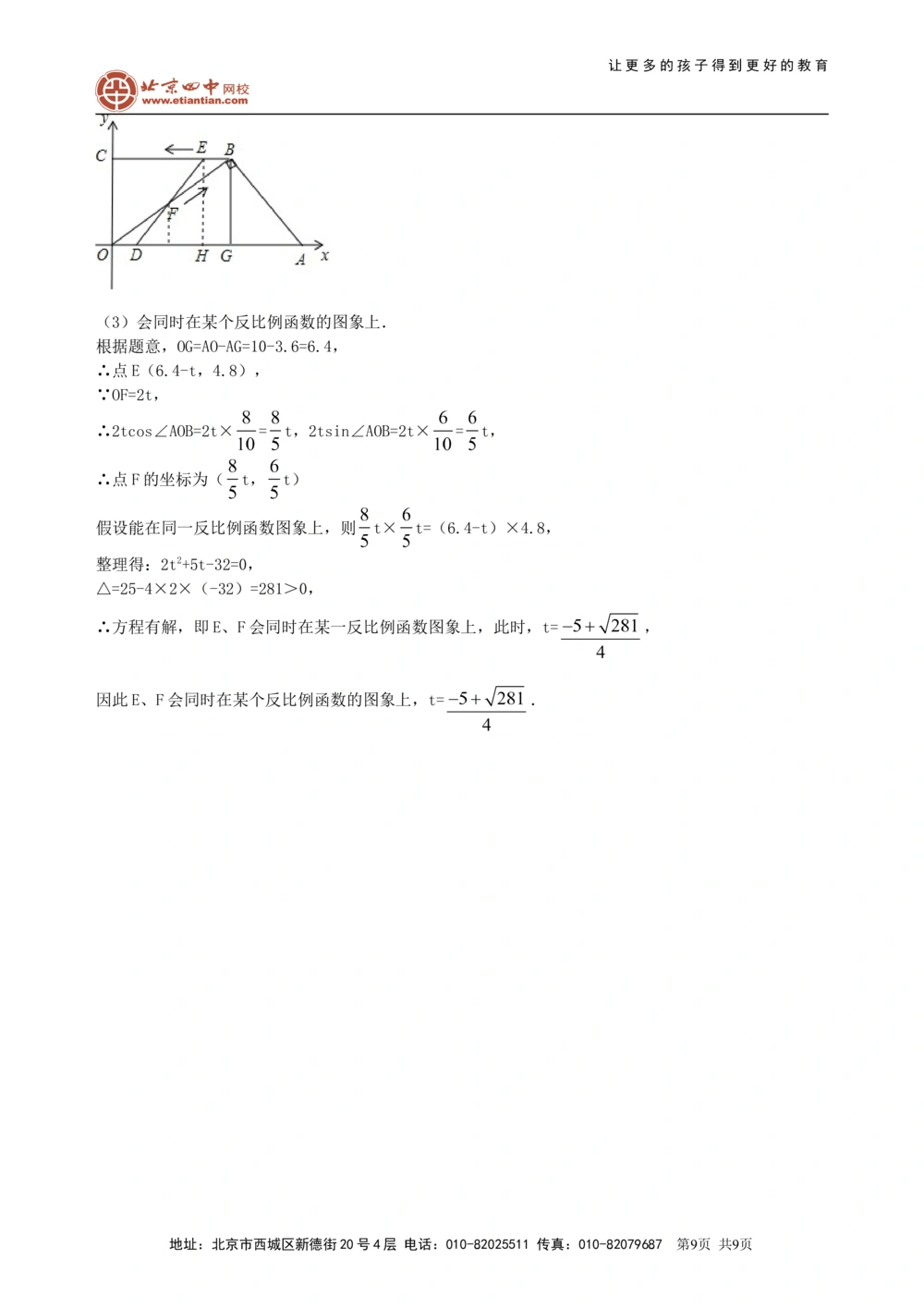 中考总复习：特殊的四边形--巩固练习（提高）_中考全科复习资料_北京四中绝密资料02中考数学总复习_34总复习：特殊的四边形（提高）