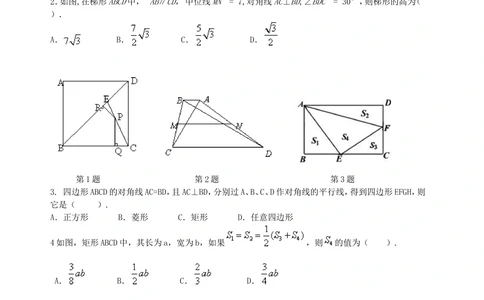 中考总复习：特殊的四边形--巩固练习（提高）_中考全科复习资料_北京四中绝密资料02中考数学总复习_34总复习：特殊的四边形（提高）