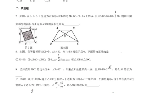 中考总复习：特殊的四边形--巩固练习（提高）_中考全科复习资料_北京四中绝密资料02中考数学总复习_34总复习：特殊的四边形（提高）