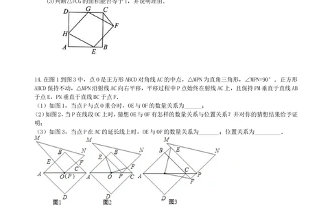 中考总复习：特殊的四边形--巩固练习（提高）_中考全科复习资料_北京四中绝密资料02中考数学总复习_34总复习：特殊的四边形（提高）