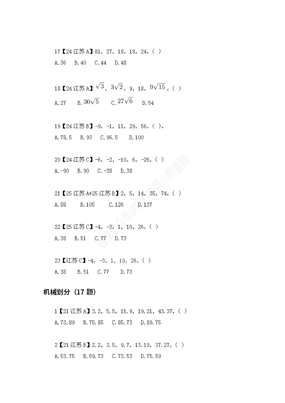 江苏省考数字推理题目汇总_数字推理刷题题本_数字推理刷题题本