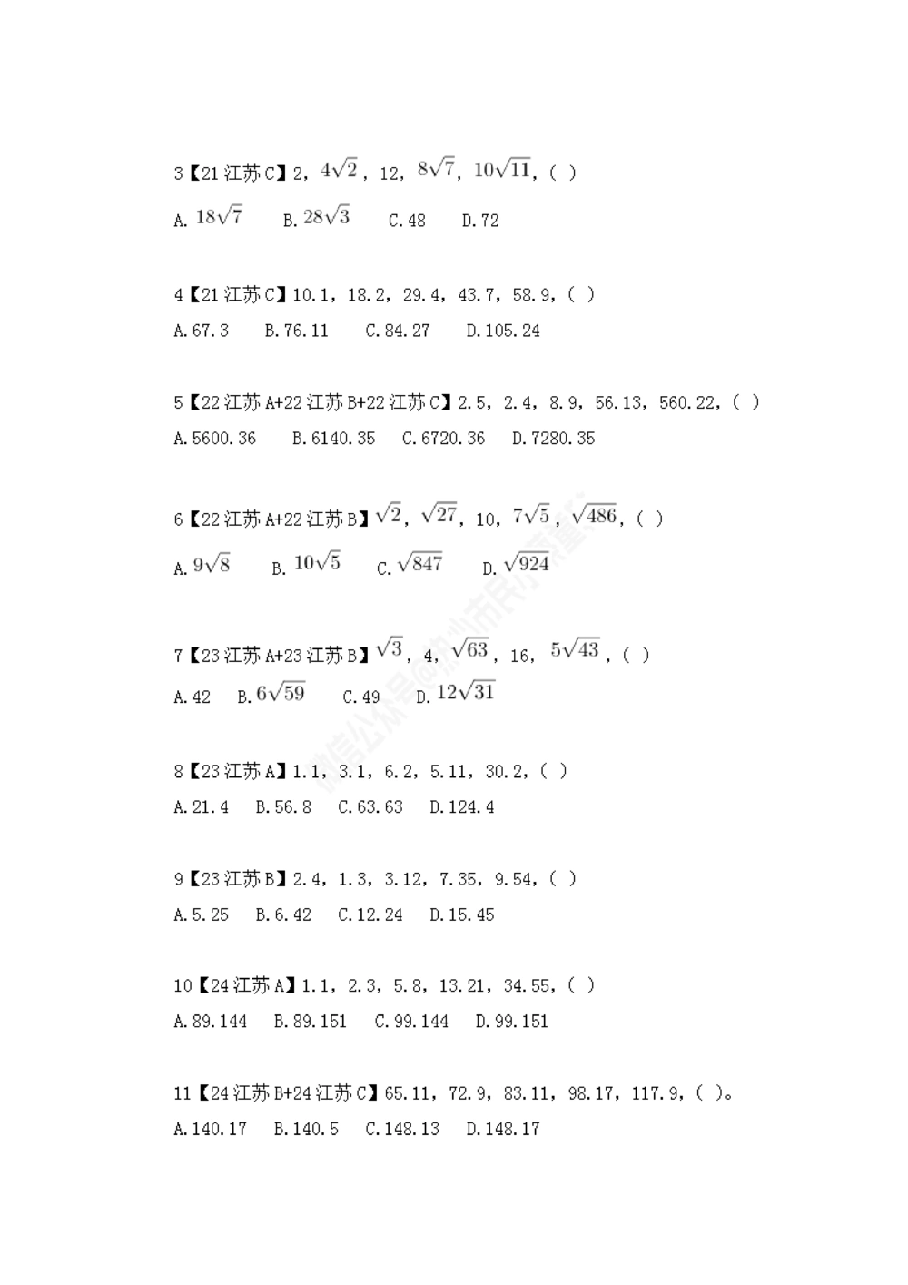 江苏省考数字推理题目汇总_数字推理刷题题本_数字推理刷题题本