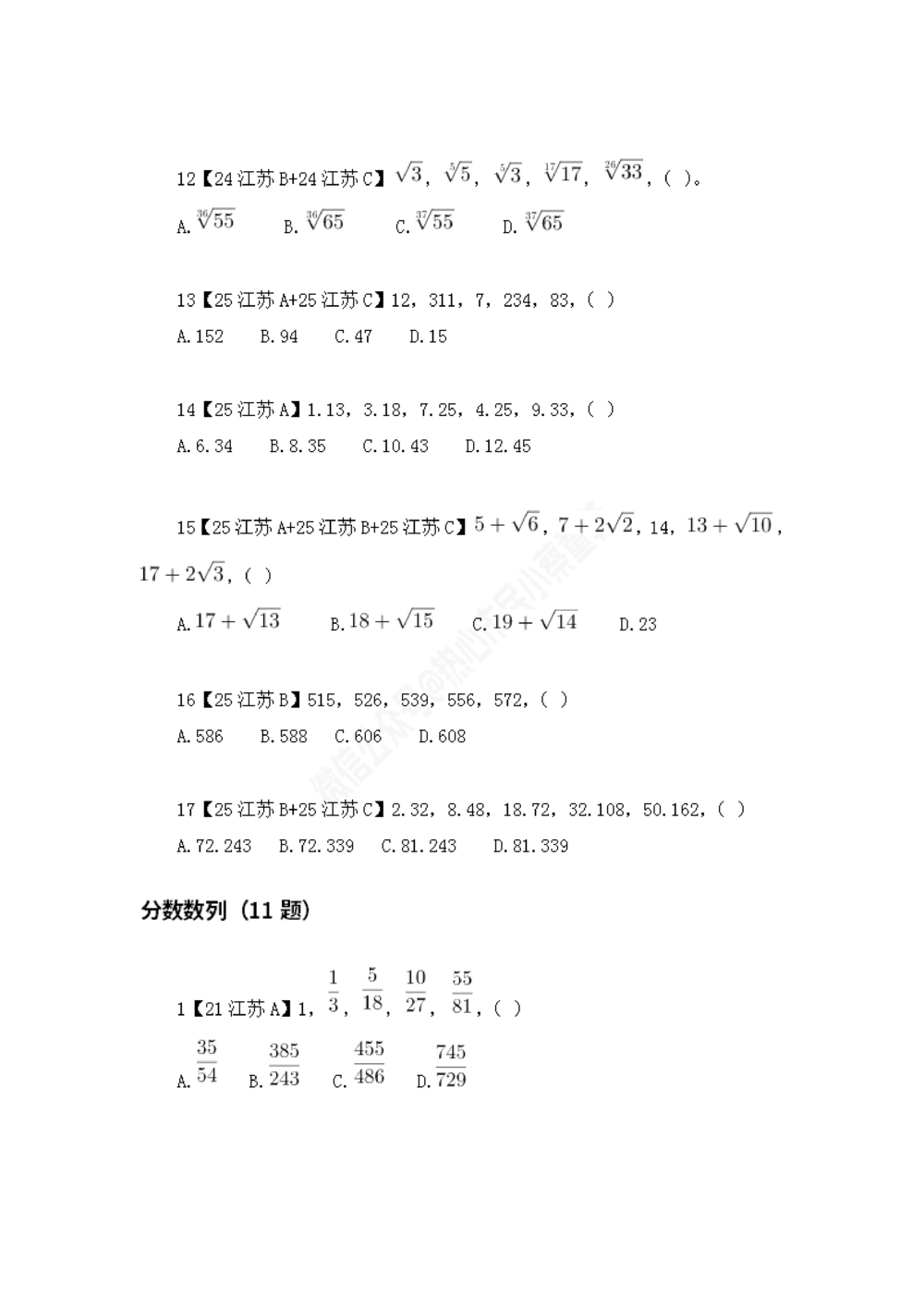 江苏省考数字推理题目汇总_数字推理刷题题本_数字推理刷题题本
