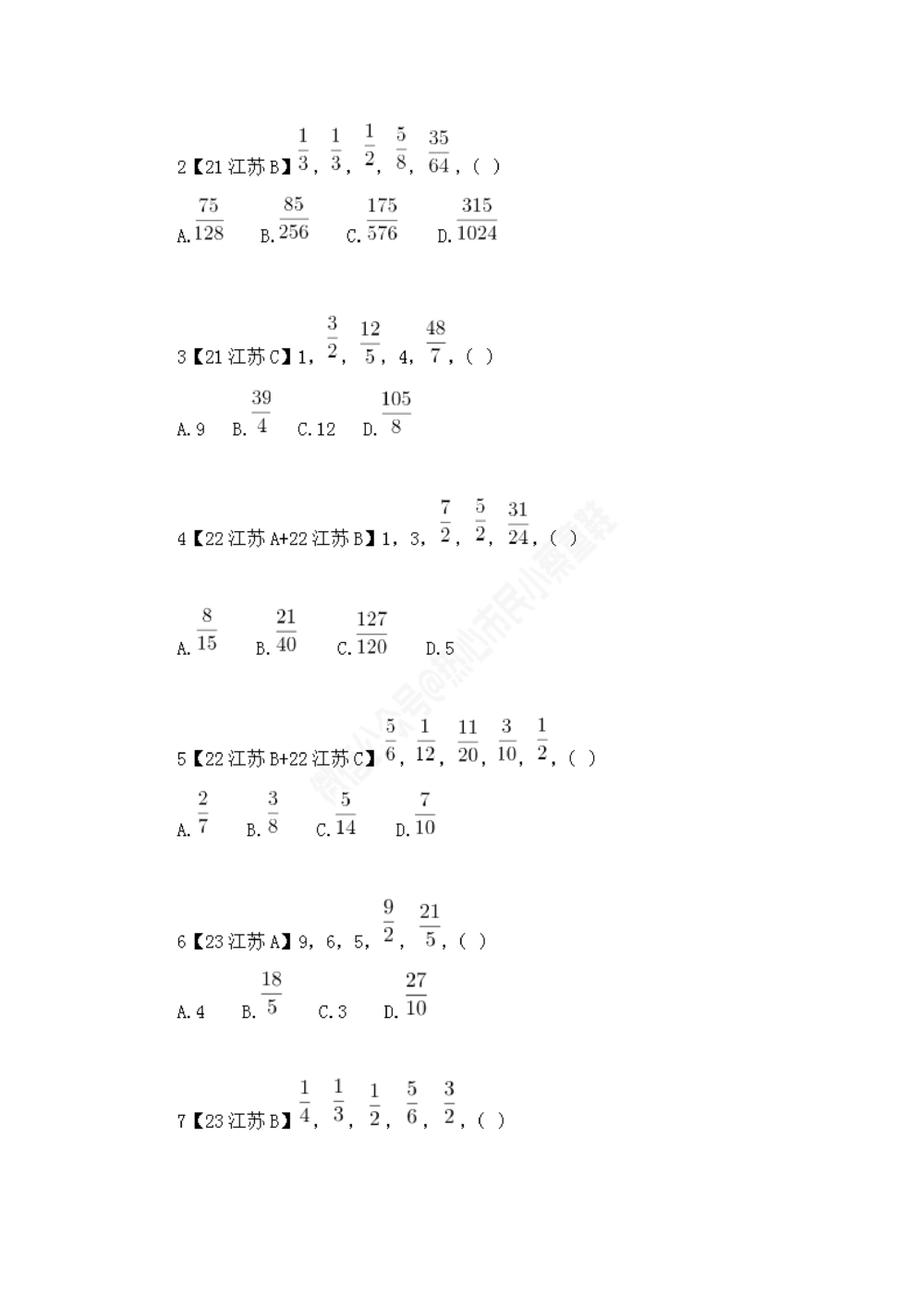 江苏省考数字推理题目汇总_数字推理刷题题本_数字推理刷题题本