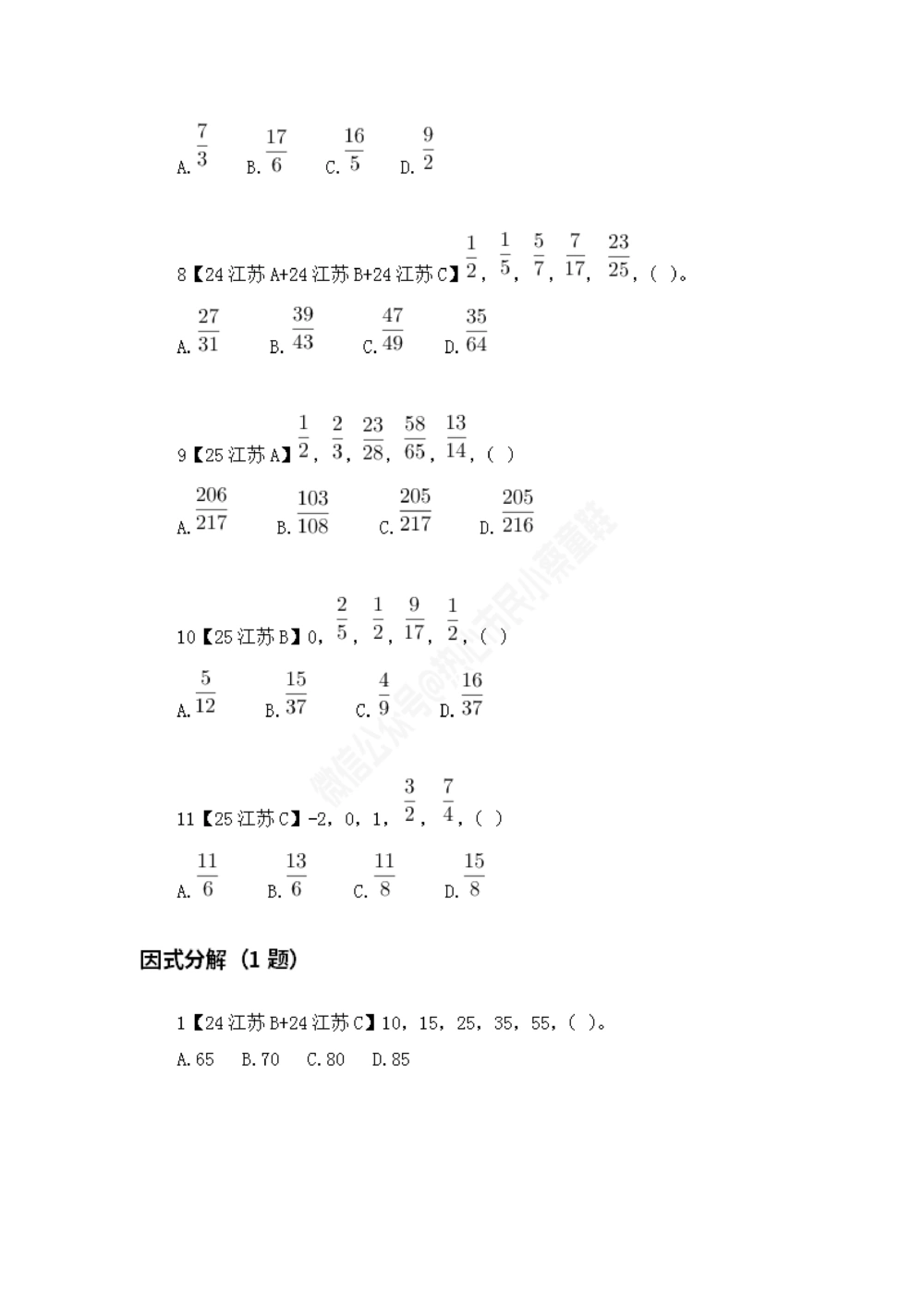 江苏省考数字推理题目汇总_数字推理刷题题本_数字推理刷题题本