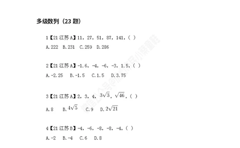 江苏省考数字推理题目汇总_数字推理刷题题本_数字推理刷题题本