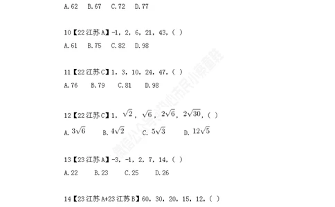 江苏省考数字推理题目汇总_数字推理刷题题本_数字推理刷题题本