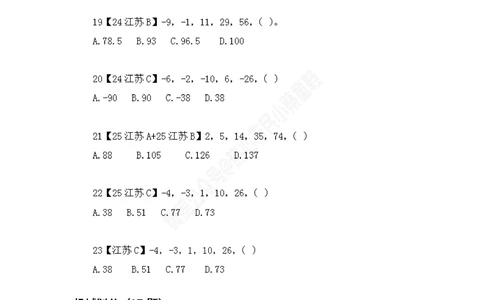江苏省考数字推理题目汇总_数字推理刷题题本_数字推理刷题题本