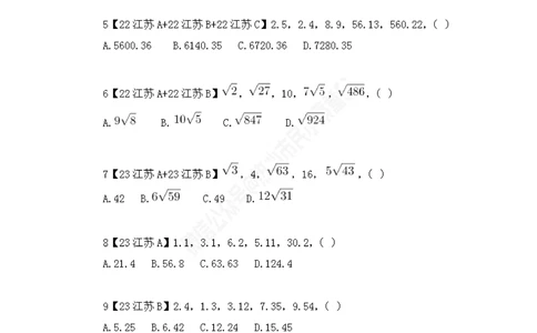江苏省考数字推理题目汇总_数字推理刷题题本_数字推理刷题题本