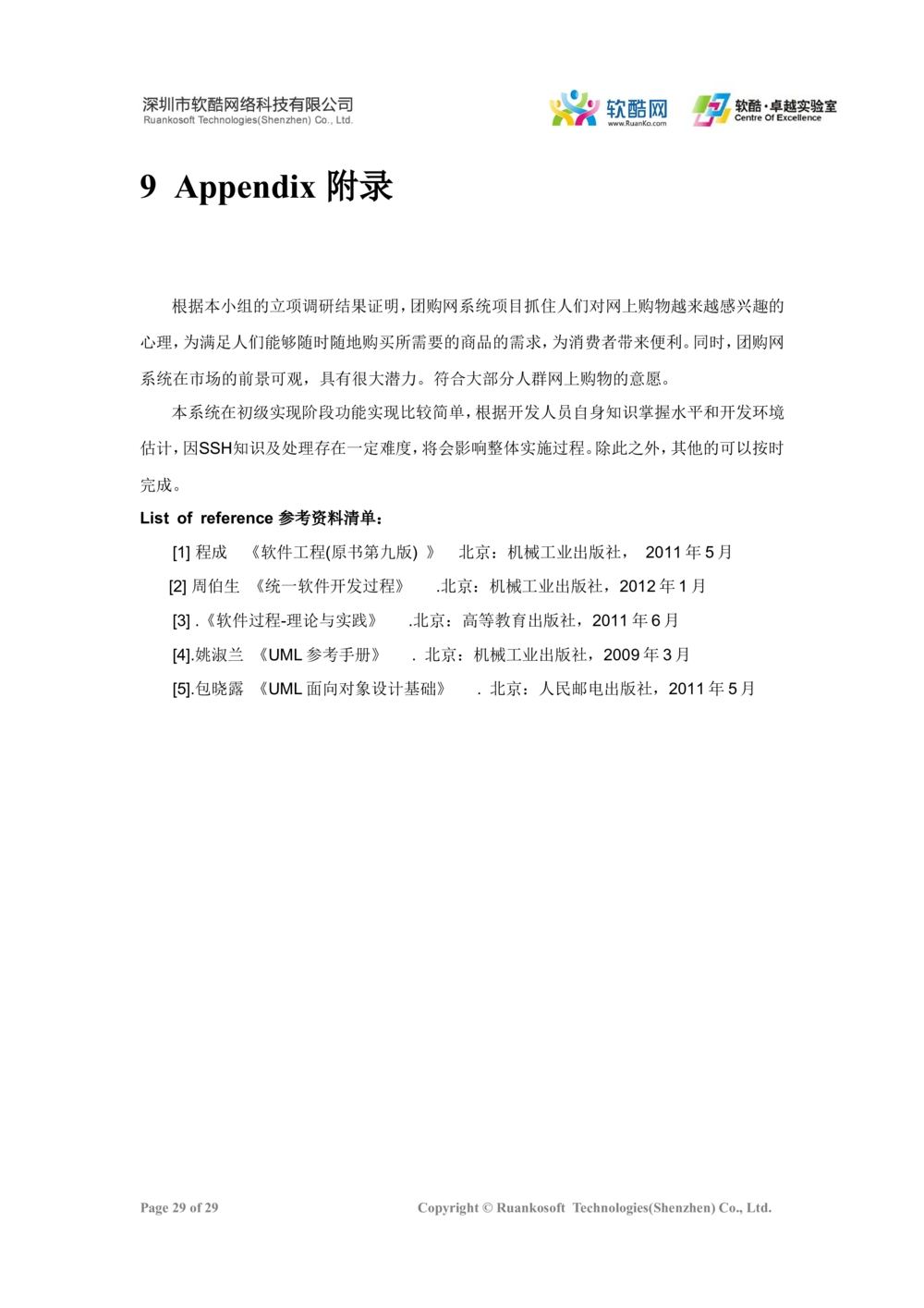 团购网需求说明文档_436套软件开发需求文档_VD516-软件开发需求文档_10各类系统软件开发需求_更新内容_产品需求文档案例（73份）