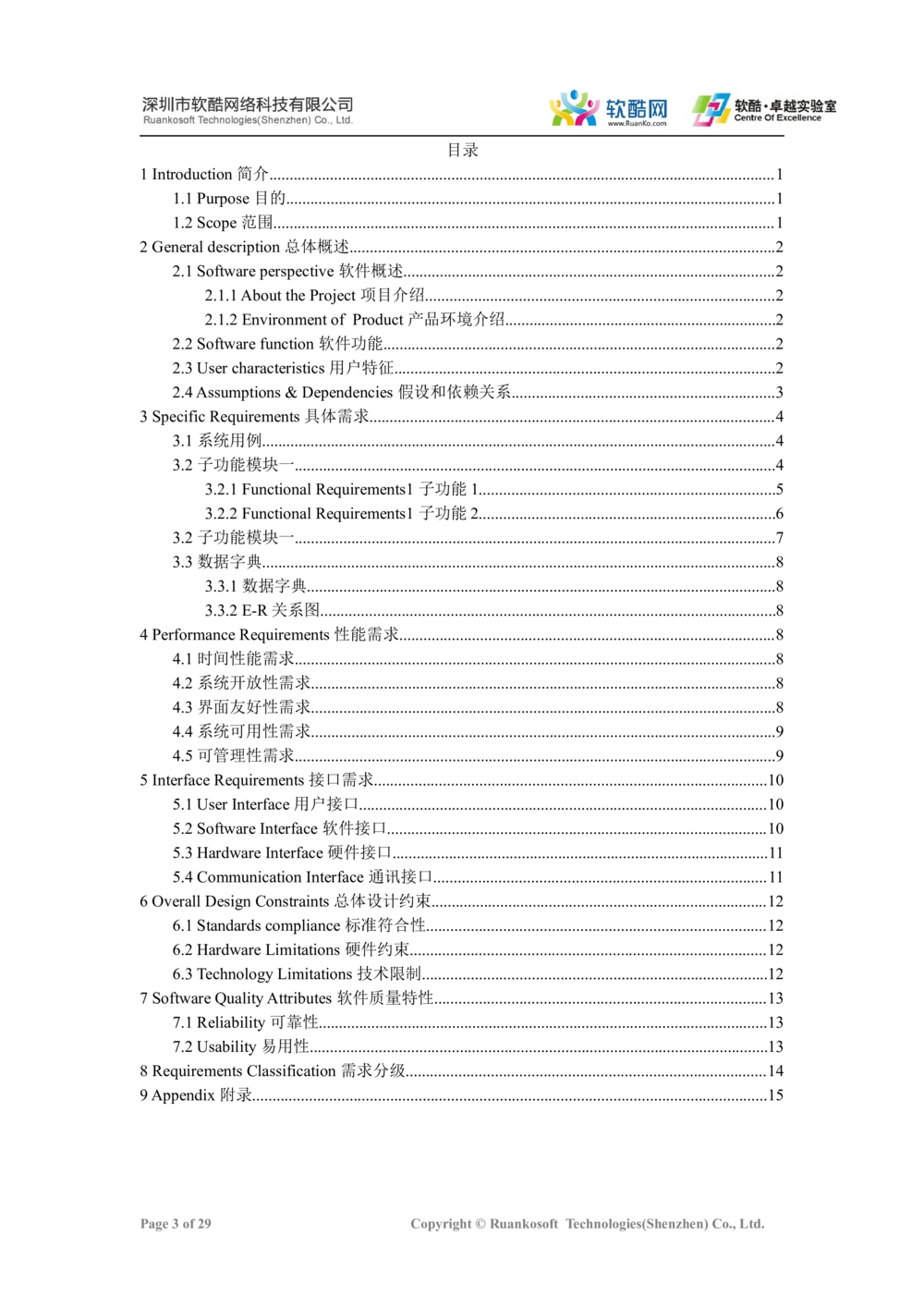 团购网需求说明文档_436套软件开发需求文档_VD516-软件开发需求文档_10各类系统软件开发需求_更新内容_产品需求文档案例（73份）