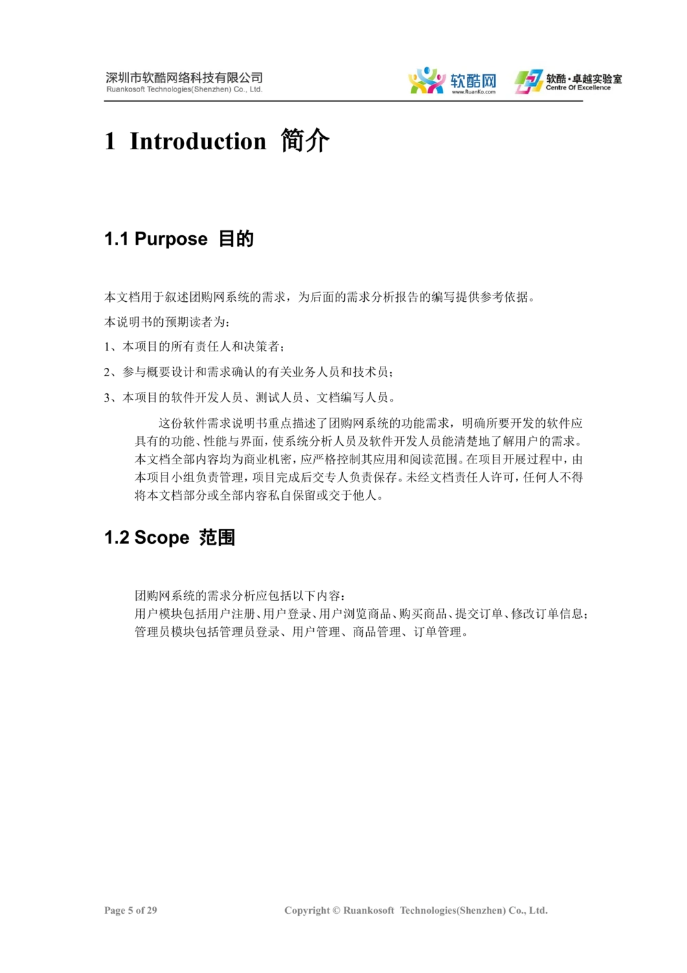 团购网需求说明文档_436套软件开发需求文档_VD516-软件开发需求文档_10各类系统软件开发需求_更新内容_产品需求文档案例（73份）