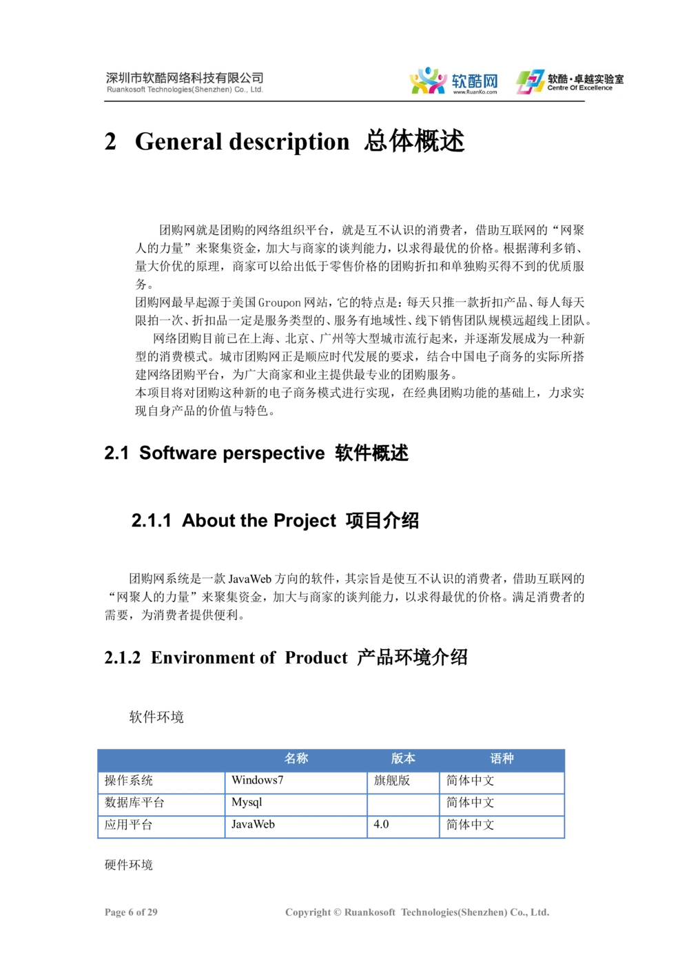 团购网需求说明文档_436套软件开发需求文档_VD516-软件开发需求文档_10各类系统软件开发需求_更新内容_产品需求文档案例（73份）