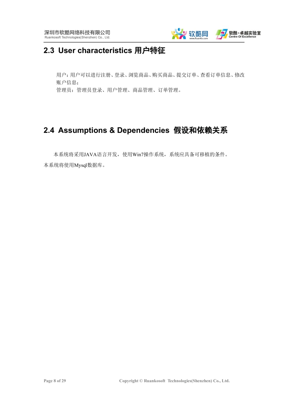 团购网需求说明文档_436套软件开发需求文档_VD516-软件开发需求文档_10各类系统软件开发需求_更新内容_产品需求文档案例（73份）