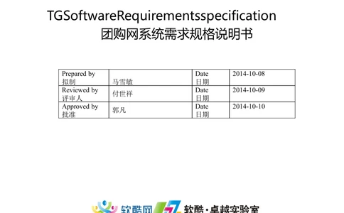 团购网需求说明文档_436套软件开发需求文档_VD516-软件开发需求文档_10各类系统软件开发需求_更新内容_产品需求文档案例（73份）