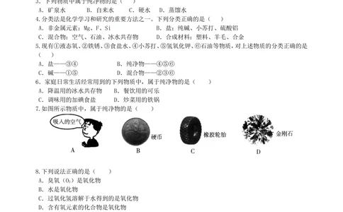 中考总复习：物质的分类及其相互关系（基础）巩固练习_中考全科复习资料_北京四中绝密资料05中考化学总复习_36总复习：物质的分类及其相互关系（基础）