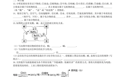 中考总复习：物质的分类及其相互关系（基础）巩固练习_中考全科复习资料_北京四中绝密资料05中考化学总复习_36总复习：物质的分类及其相互关系（基础）