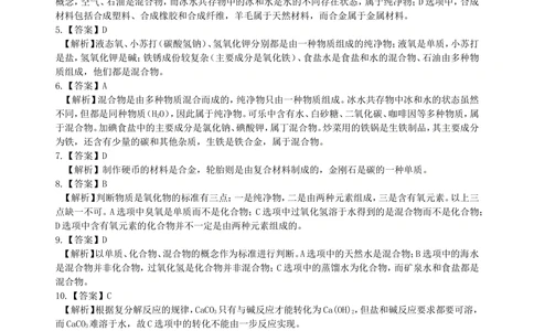 中考总复习：物质的分类及其相互关系（基础）巩固练习_中考全科复习资料_北京四中绝密资料05中考化学总复习_36总复习：物质的分类及其相互关系（基础）
