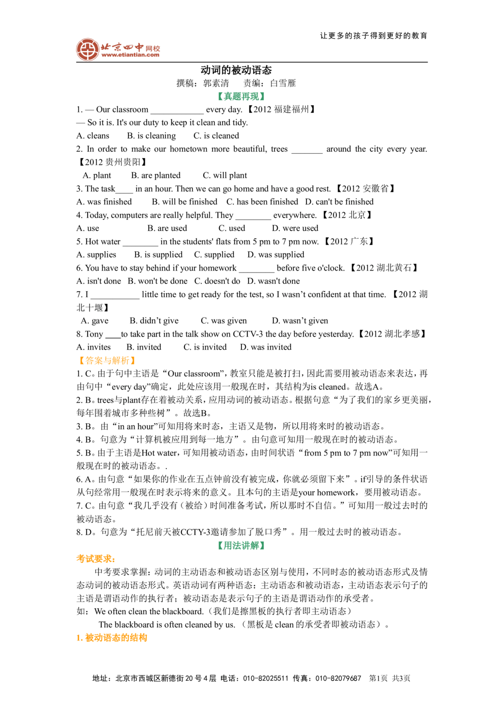 动词的被动语态基础讲解_中考全科复习资料_北京四中绝密资料03中考英语总复习_11动词的被动语态