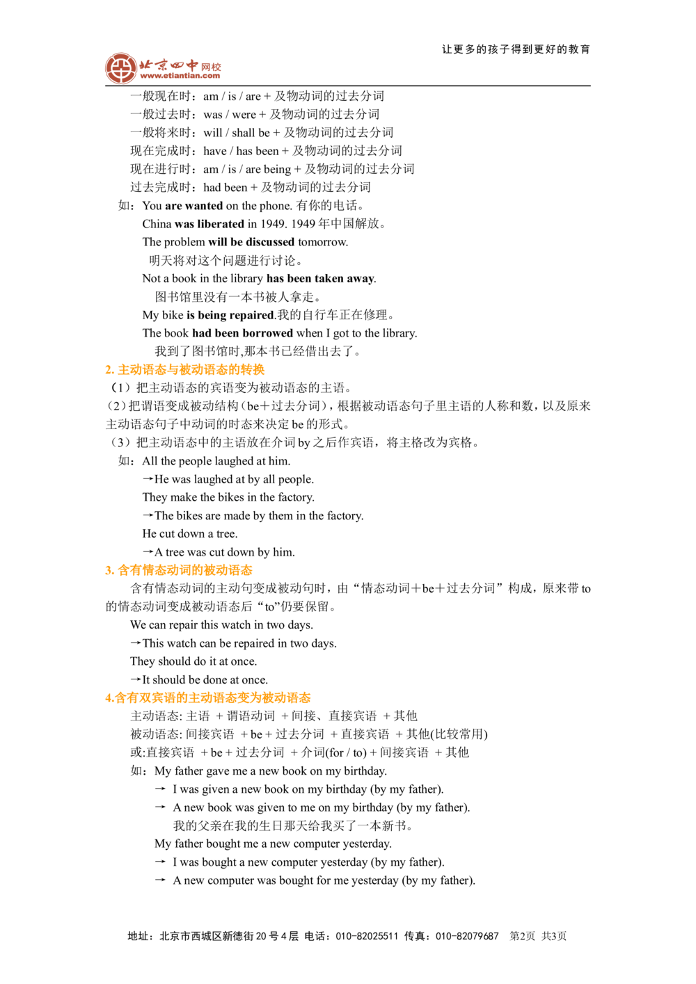 动词的被动语态基础讲解_中考全科复习资料_北京四中绝密资料03中考英语总复习_11动词的被动语态