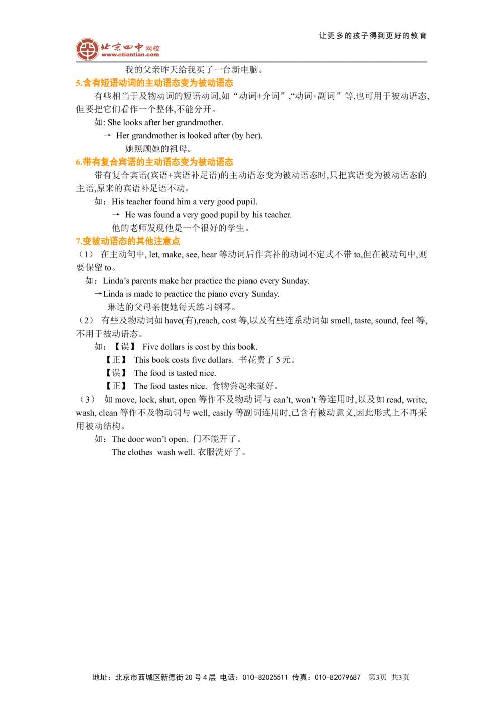 动词的被动语态基础讲解_中考全科复习资料_北京四中绝密资料03中考英语总复习_11动词的被动语态