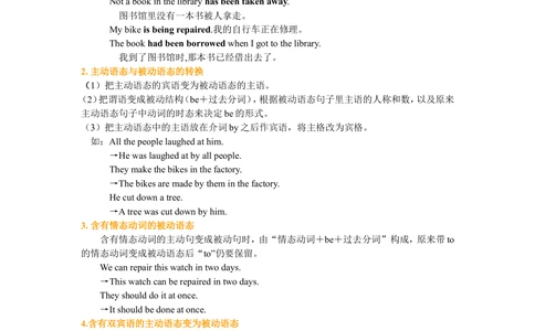 动词的被动语态基础讲解_中考全科复习资料_北京四中绝密资料03中考英语总复习_11动词的被动语态