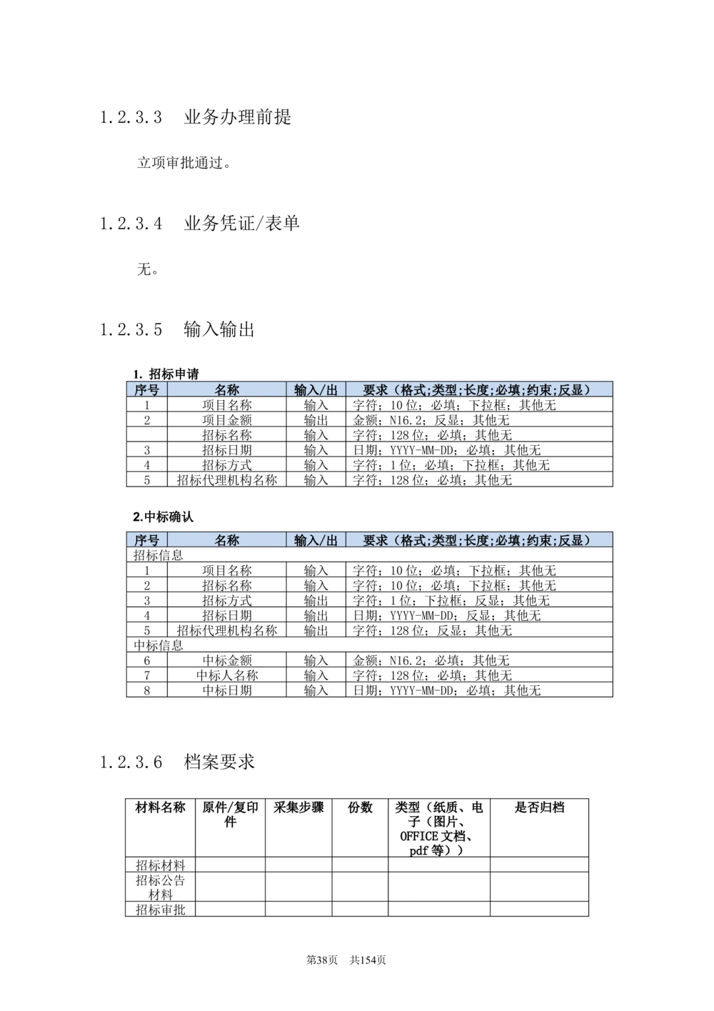 内部管理子系统-信息技术综合管理模块用户需求规格说明书V2.3_436套软件开发需求文档_VD516-软件开发需求文档_10各类系统软件开发需求_更新内容