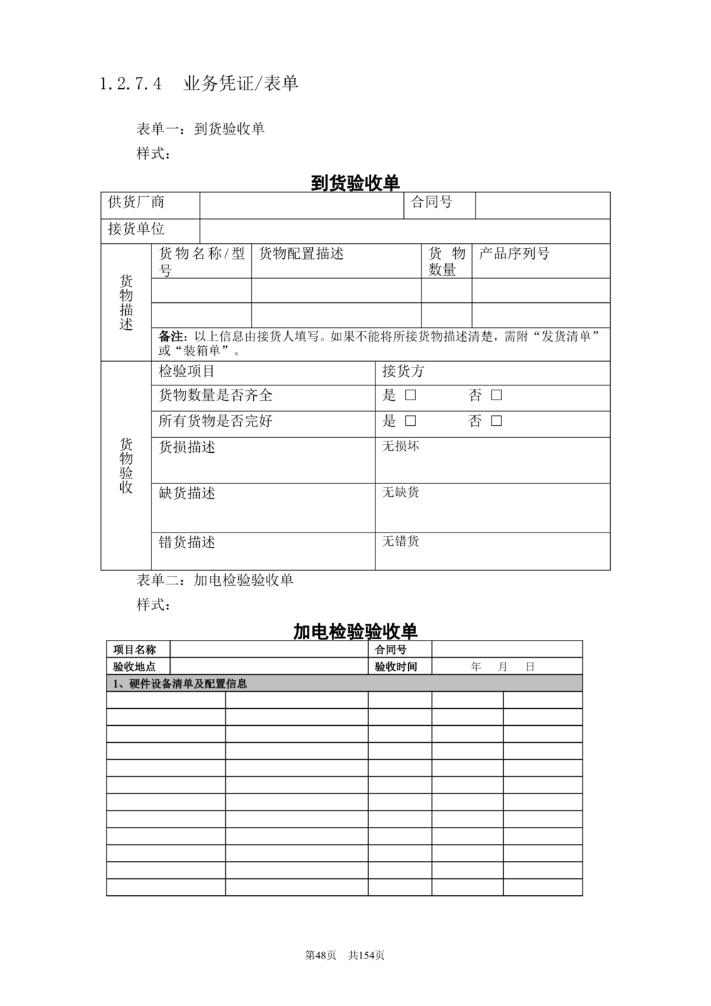 内部管理子系统-信息技术综合管理模块用户需求规格说明书V2.3_436套软件开发需求文档_VD516-软件开发需求文档_10各类系统软件开发需求_更新内容