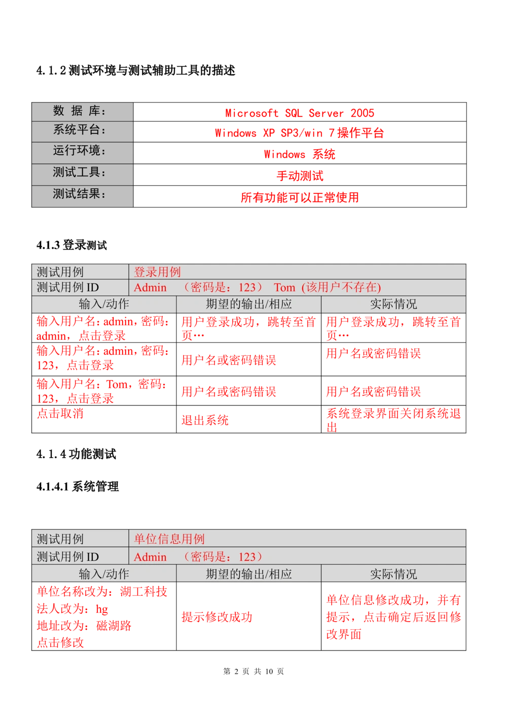 测试文档测试用例_436套软件开发需求文档_VD516-软件开发需求文档_07测试用例文档（16份）