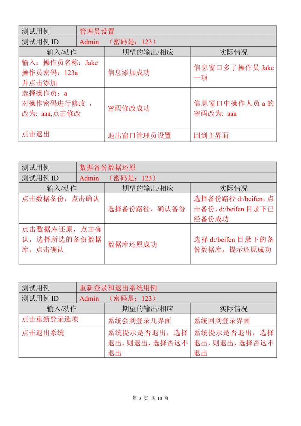 测试文档测试用例_436套软件开发需求文档_VD516-软件开发需求文档_07测试用例文档（16份）